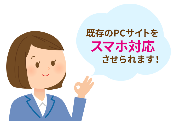 zono design千葉は既存のパソコンサイトをスマホ対応させます!